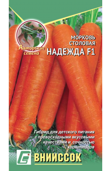 Морковь столовая Надежда F1